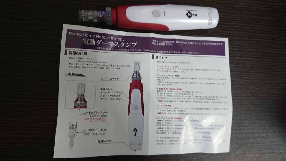 ダーマペンと説明書